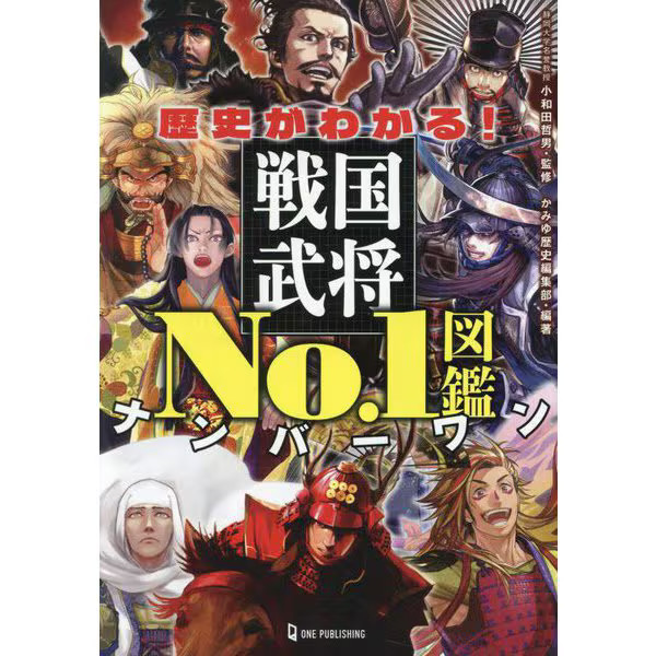 Sengoku Military Leaders Picture Book 2023 No.1 History Japan