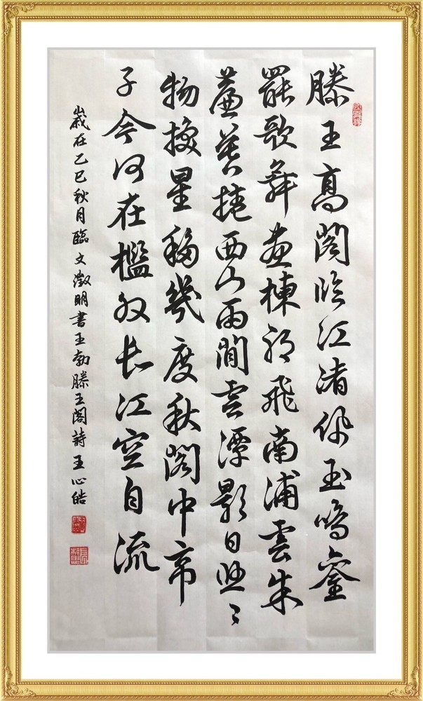 Unframed Chinese calligraphy King Teng’s Tower Poem 滕王閣詩Freehand 2570