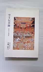 Okinawa Ryukyu Karate Origin Development History Chinese Bujutsu... book form JP