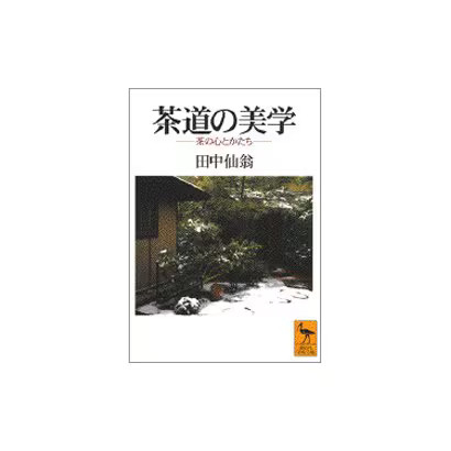 Aesthetics of Tea Ceremony Heart Form 2010 No. Japan