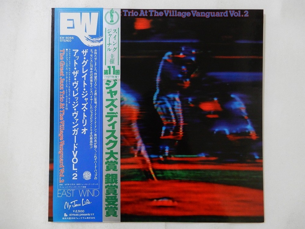 Great Jazz Trio At The Village Vanguard Vol.2 East Wind EW-8055 Japan   LP OBI