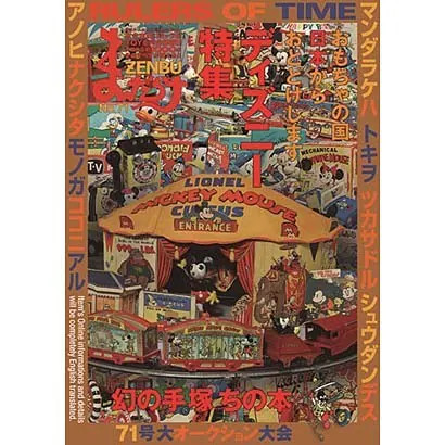Disney Mandarake Zenbu Hardcover Collectible Japan Import Used