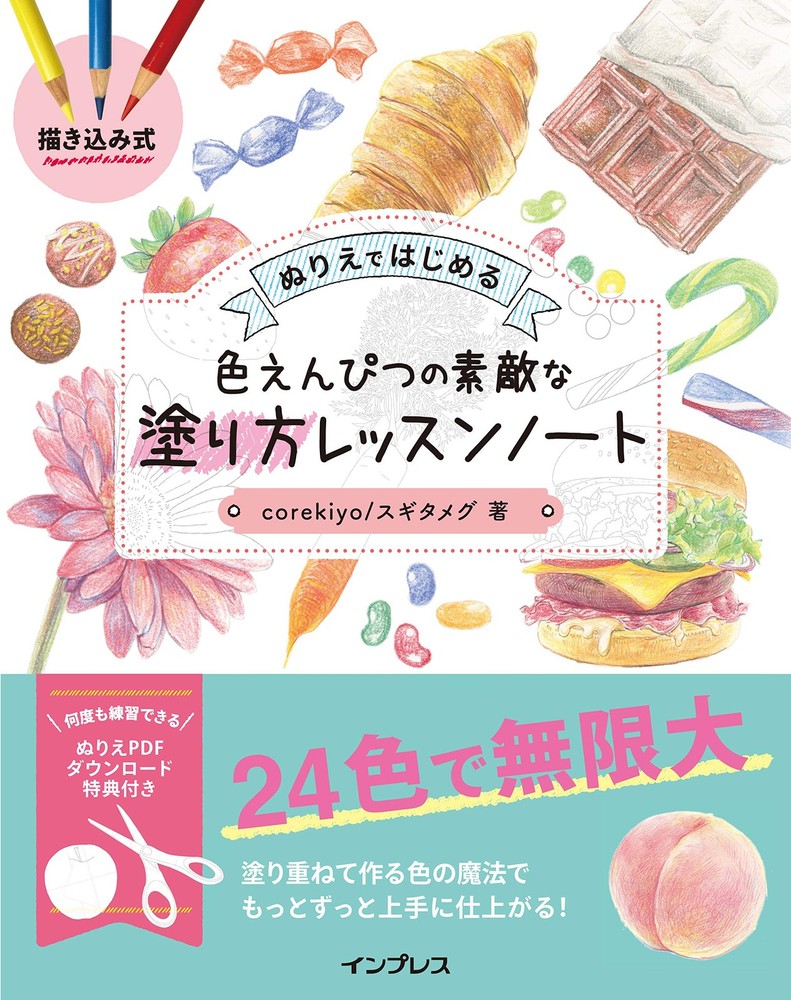 How to paint a wonderful pencil, starting with a drawing-style c... book form JP