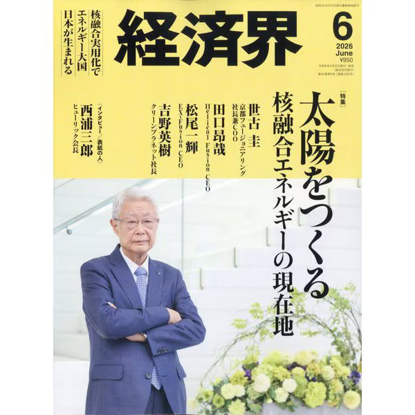 Economics Journal 2026 June Magazine Excellent Japan Import