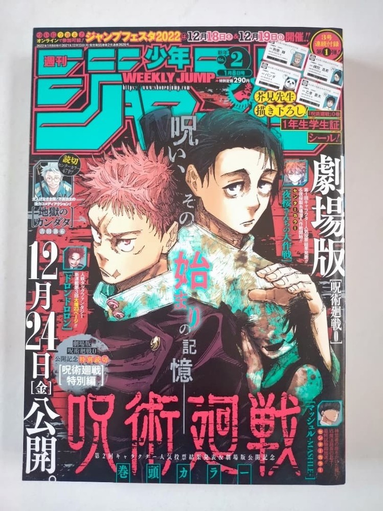 Weekly Shonen Jump Jan 8 2022 No.2 Jujutsu Kaisen manga magazine used