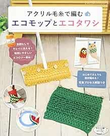 Crochet Easy Eco-Tawasi & Moppu Kawaii Japanese Craft Book Japan book form JP