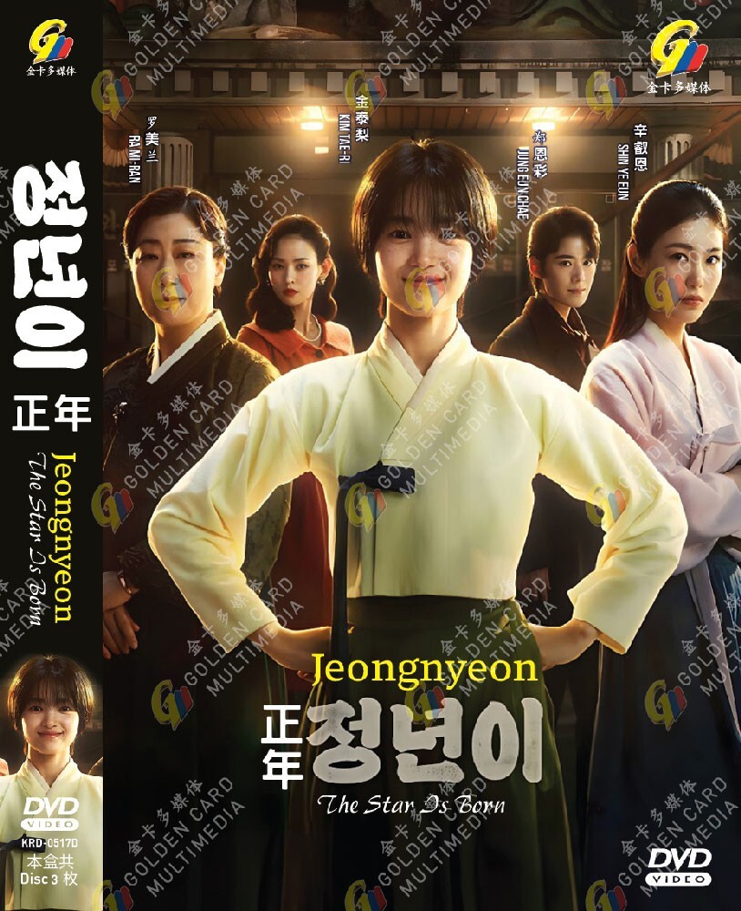 DVD KOREAN DRAMA JEONGNYEON: THE STAR IS BORN 正年VOL.1-12 END *ENG SUBS**REG ALL*