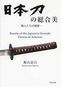 Japanese Katana Sword Book 2017 NIHONTO Beauty Flower of Artians... book form JP