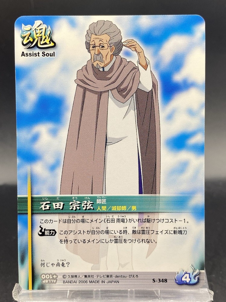 Soken Ishida BLEACH Soul Card Battle Japanese Bandai Jump S-348