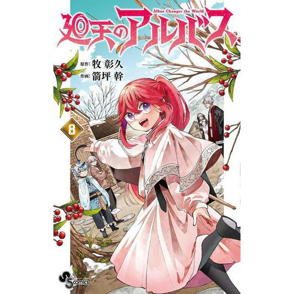 Albus of Kaiten Shonen Sunday Comics Fantasy Used Japan Import