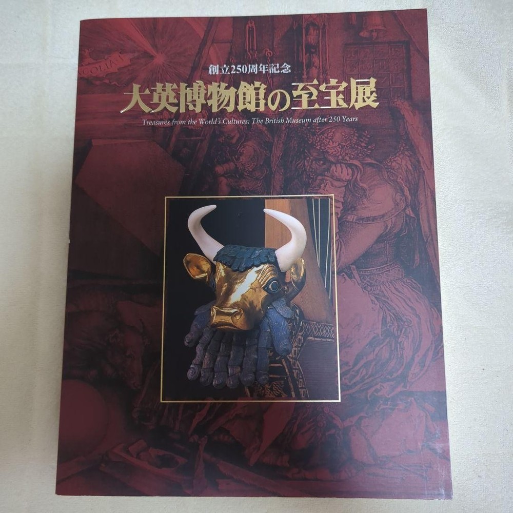 British Museum Treasures Exhibition Catalog Art Book