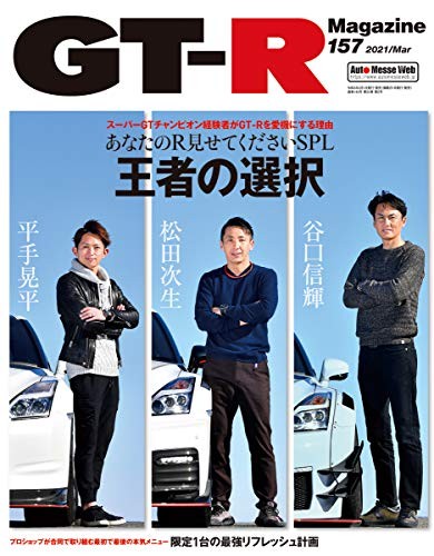 Gt-R Magazine (Gtr Magazine) 2021 March Issue Nissan Used Book F... book form JP