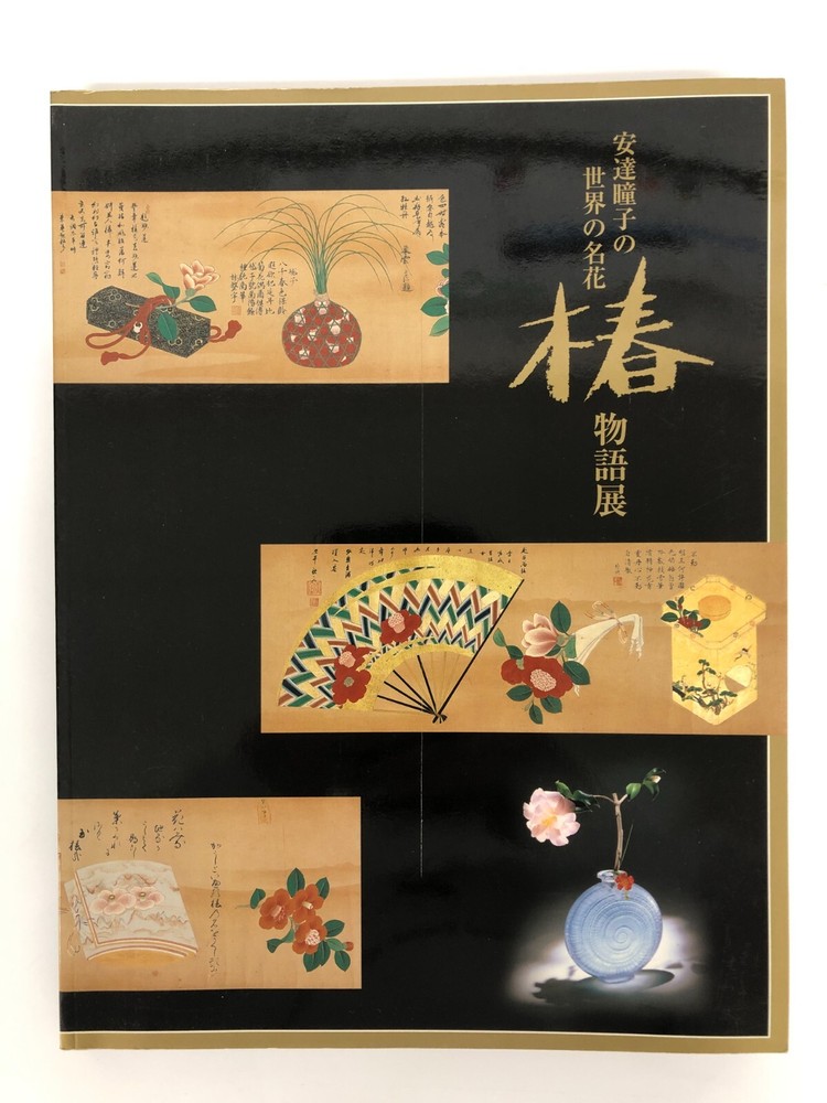 Camellia Story Exhibition Famous Flowers of the World by Adachi Keiko