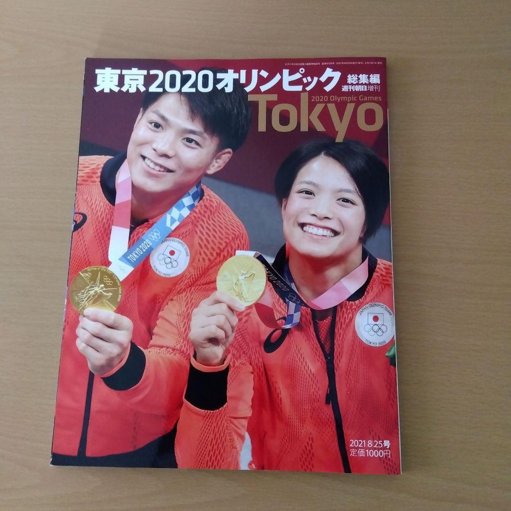 Tokyo Olympics 2020 Omnibus Weekly Asahi Supplement