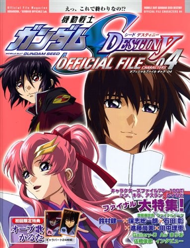 Official File Magazine Mobile Suit Gundam SEED DESTINY OFFICIAL ... book form JP