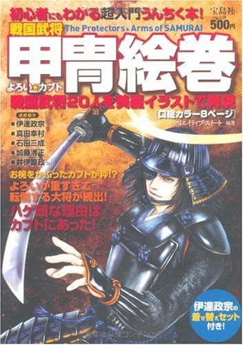 Sengoku Warlords Armor Scroll book form JP