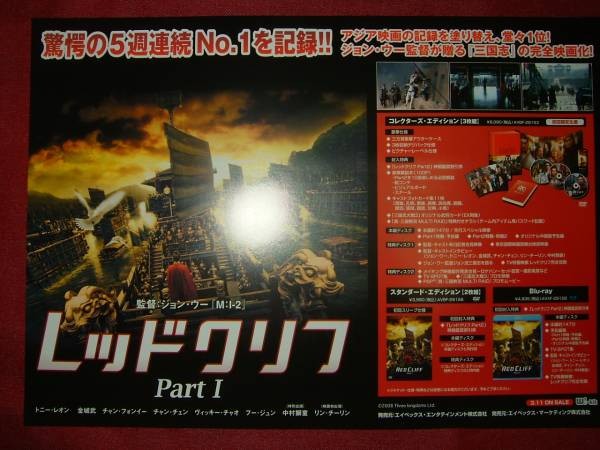 Poster Red Cliff I Tony Leung TBKeshi Kaneshiroot Sale aC