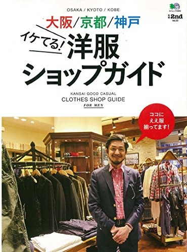 Bessatsu 2nd 23 Osaka Shop Guide Men's Fashion Culture magazine ... book form JP