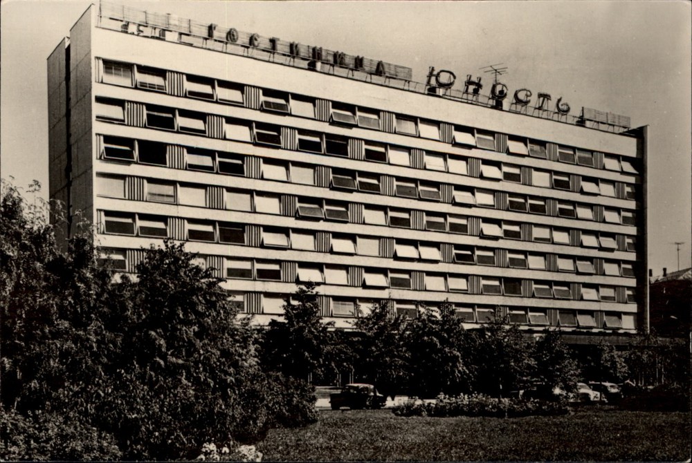 RPPC Yunist Hotel Moscow Russia vintage postcard k597