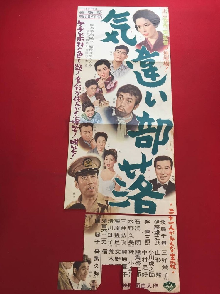 cb14282 Madmen Village SP Press Minoru ShibuyYunosuke IChieko AwashimKumi 4n