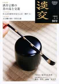 Monthly Sado Tanko Tea ceremony Urasenke 2012 Sep cha no Yu Japa... book form JP