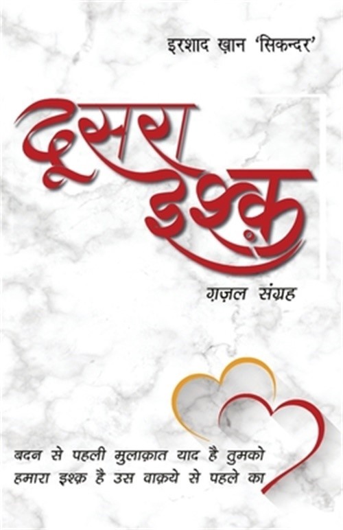 Doosra Ishq (Paperback or Softback)