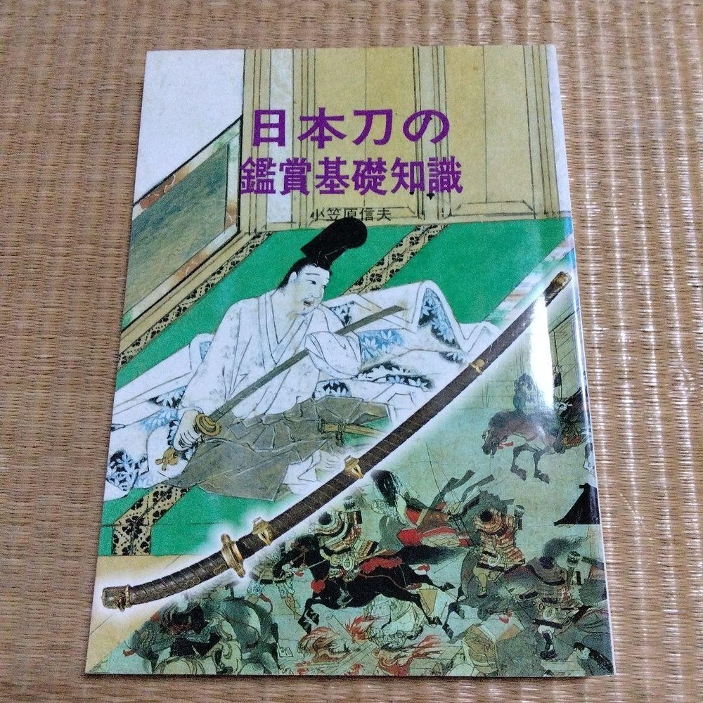 Basic Knowledge for Appreciating Japanese Swords Book 100 Pages 9784784700822