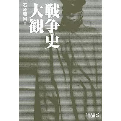 Great View of War History Chukou Bunko Paperback Japan
