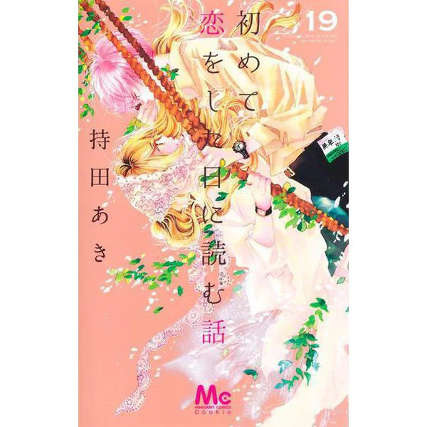 Margaret Comics Manga Book Story to Read on First Love Japan Import Excellent