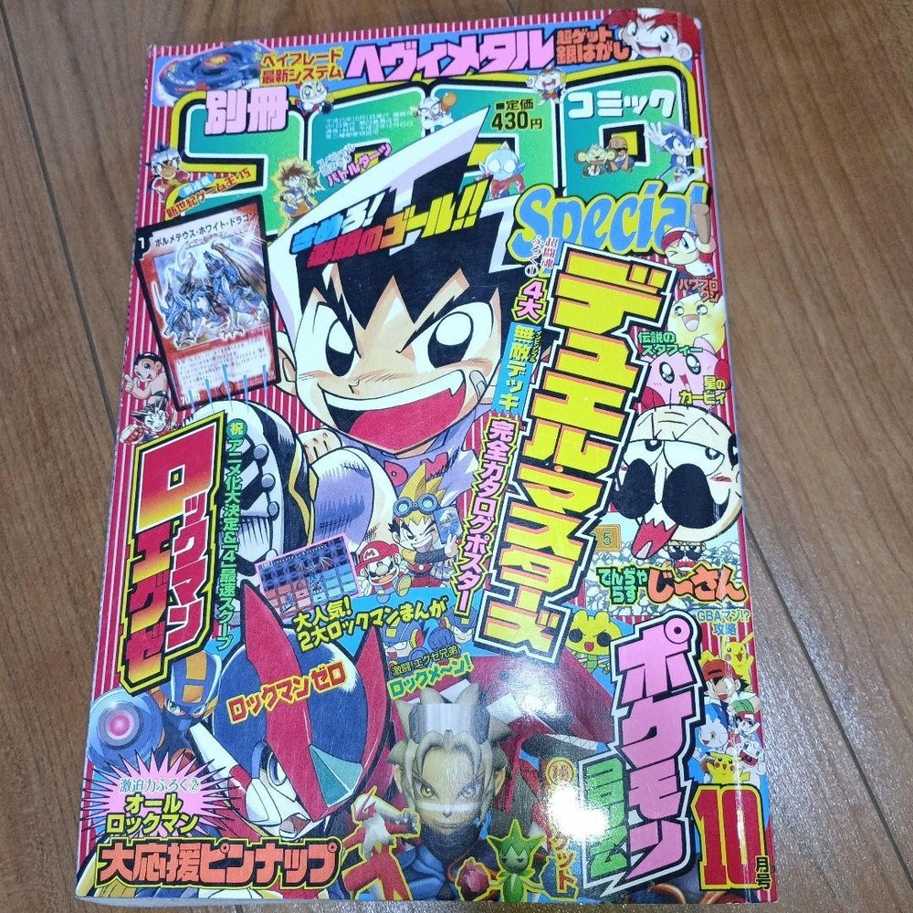 Bessatsu CoroCoro Comic Oct 2003 Pokémon, Duel Masters Special 10
