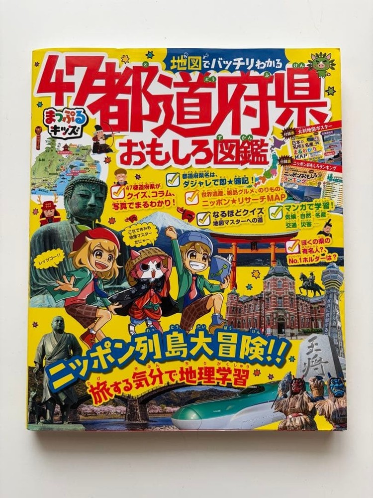 Mapple Kids 47 Prefectures Map & Quiz, Geography Learning, Large Map Poster