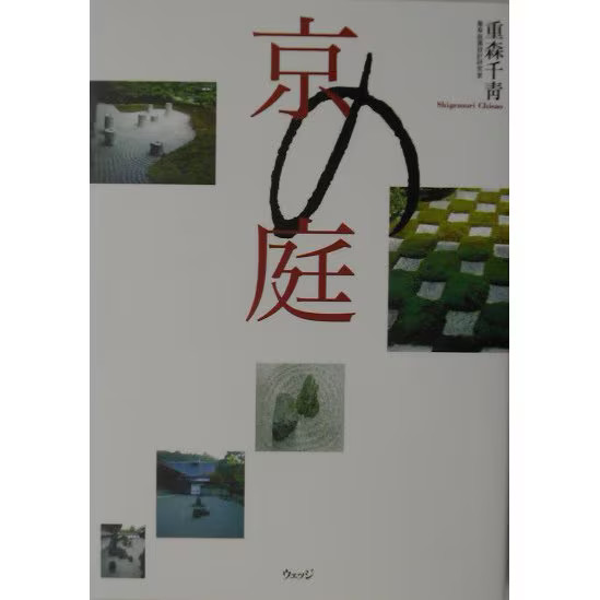 Kyoto Garden Book 20 Selected Famous Gardens 2023 Japan