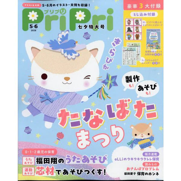 PriPri June 2026 Magazine Japan Import Excellent Sheet Cards Calendar Toy Kit