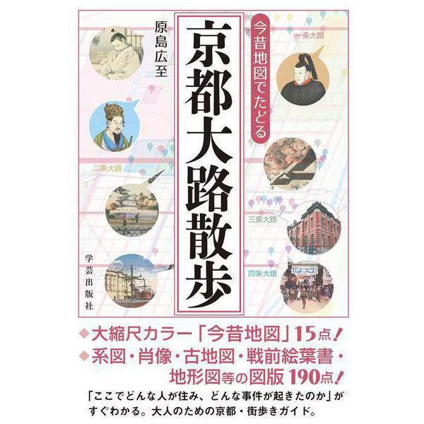 Kyoto Oji Map Walk 2023 Pocket-size Paperback Japan