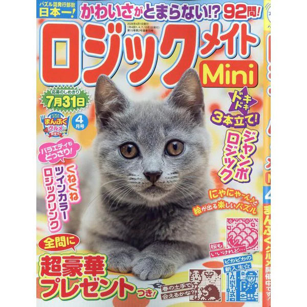 Logic Mate Mini Magazine April 2026 Excellent Japan Import