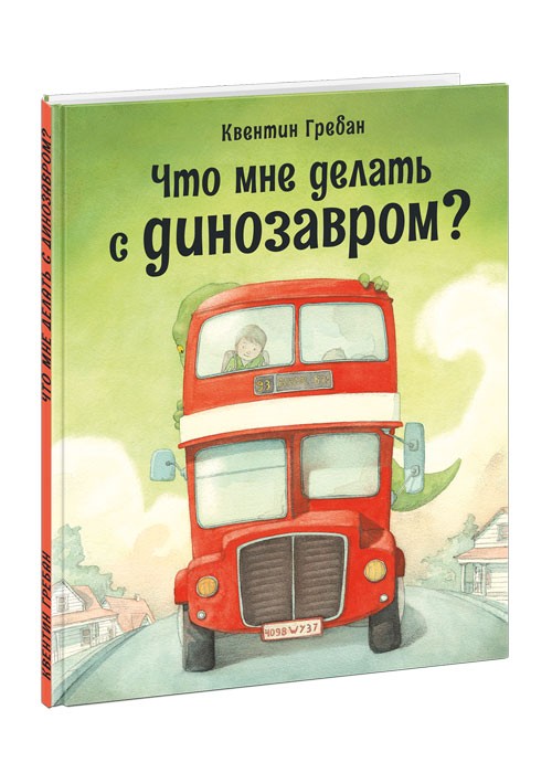 Что мне делать с динозавром? : [сказка] / текст и ил. К. Гребана ; пер. с фр. —