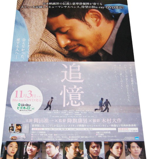 Memorial Tsuioku DVD Bluray Posterot Sale Unused Junichi Okada Shun Oguri V6 V4
