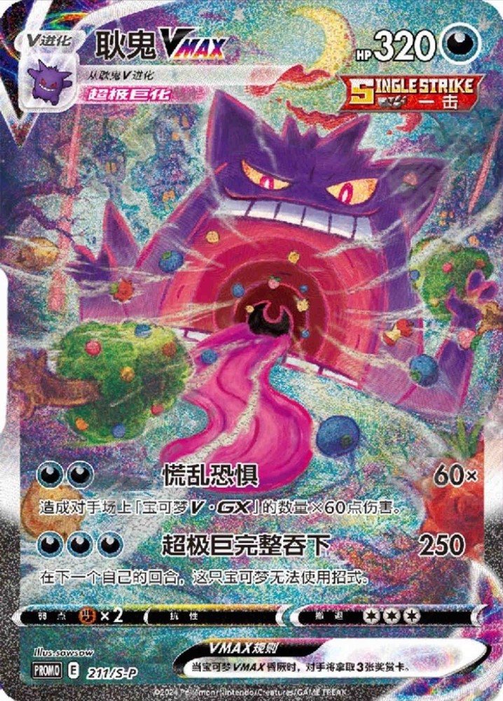 Pokémon S-Chinese Gengar VMAX 211/S-P Promo Card Sealed Sword&Shield Limited Edition