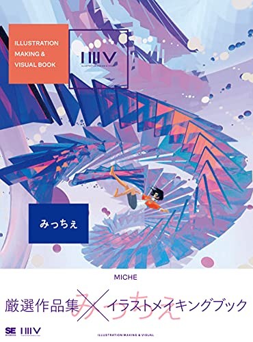 ILLUSTRATION MAKING & VISUAL BOOK Mitche book form JP