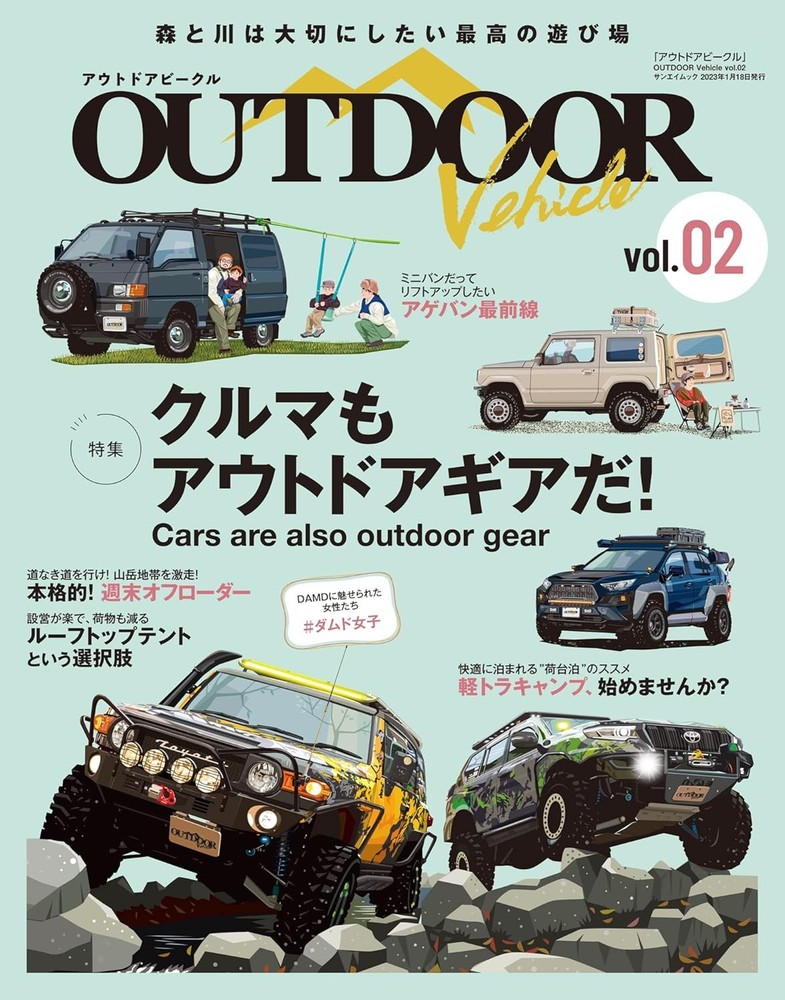 Outdoor Vehicle vol.02 (Sanei Mook) book form JP