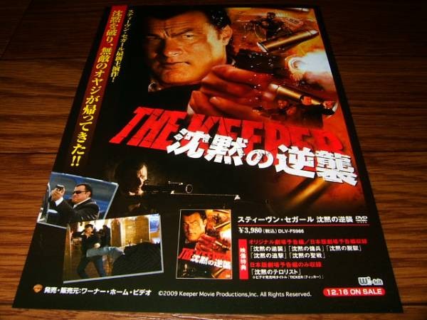 Silent Revenge StevSeagal ot Sale V4