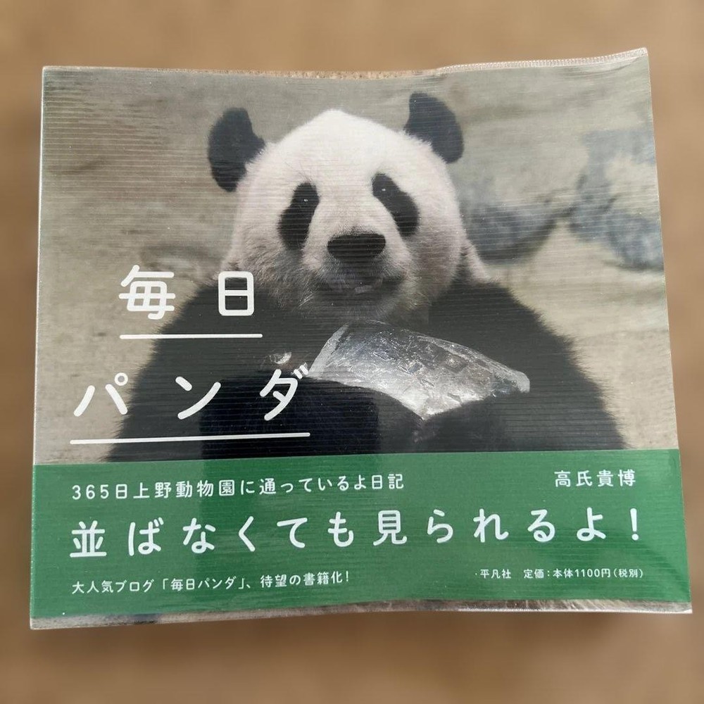 Everyday Panda Ueno Zoo 365 Days Diary Giant Pandas Realtime Book