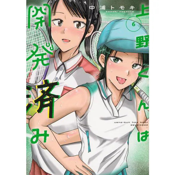 Ueno-kun 6 Manga Yanmaga KC Special Japan Import Excellent