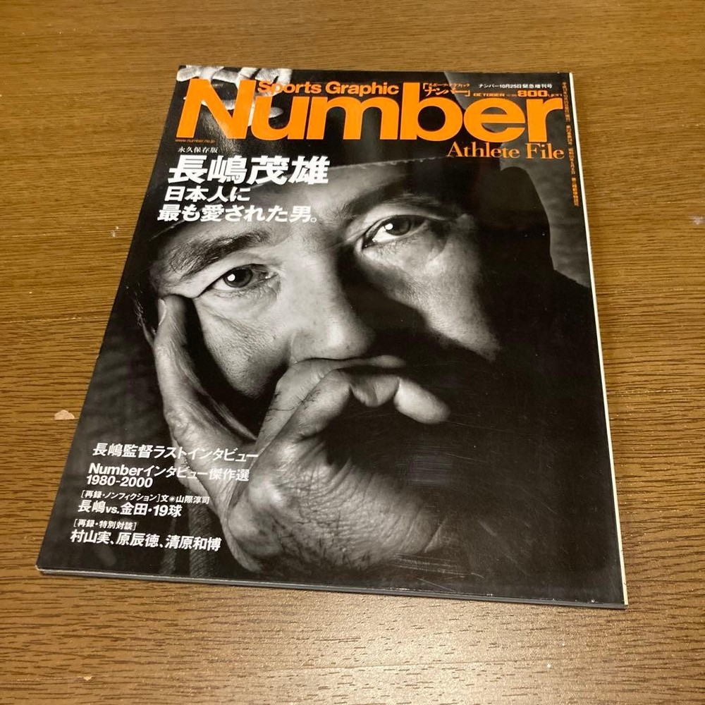 Number 880 Shigeo Nagashima Sports Magazine Japan Player Edition