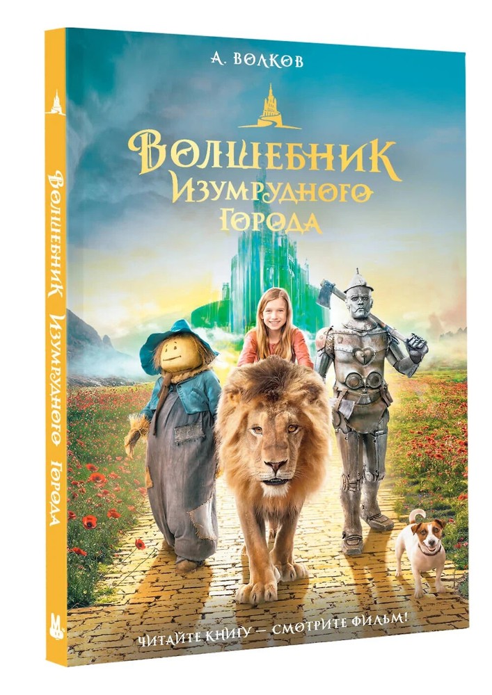 Волшебник Изумрудного города /The Wizard of the Emerald City/ Book in Russian