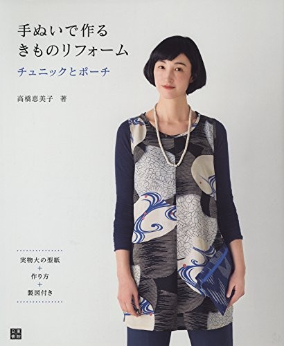 Reform Your Kimono into Tunics and Pouches by Hand Sewn - Japane... book form JP