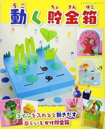 Lady Boutique Series no.4424 Handmade Craft Book Move Piggy Bank... book form JP