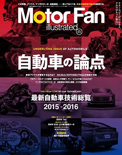 Motor Fan illustrated Vol.111 2015 Japanese car magazine Car issues book form JP