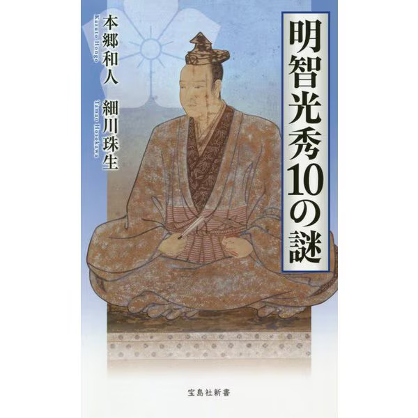 10 Mysteries of Mitsuhide Akechi 1500s Japan Warlord Samurai History Edo Era Jap