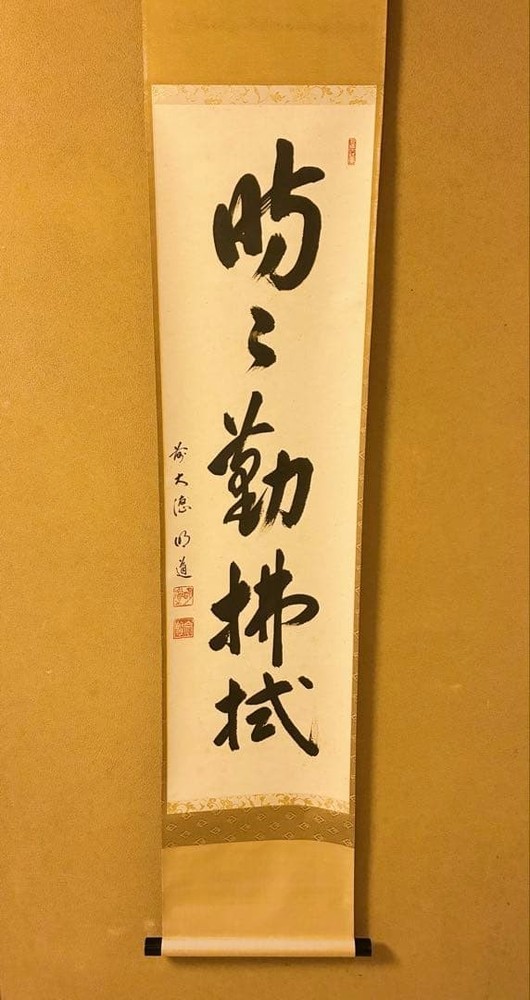 Gyokubuki Hanging Scroll by Meidoshi Zen Calligraphy Asian Art